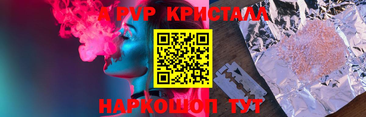 A PVP Соль  наркотики  A PVP СК  Альфа ПВП  Вход с VPN  Кыштым  Alfa_PVP мука 