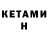 КЕТАМИН ketamine Denis Matejek