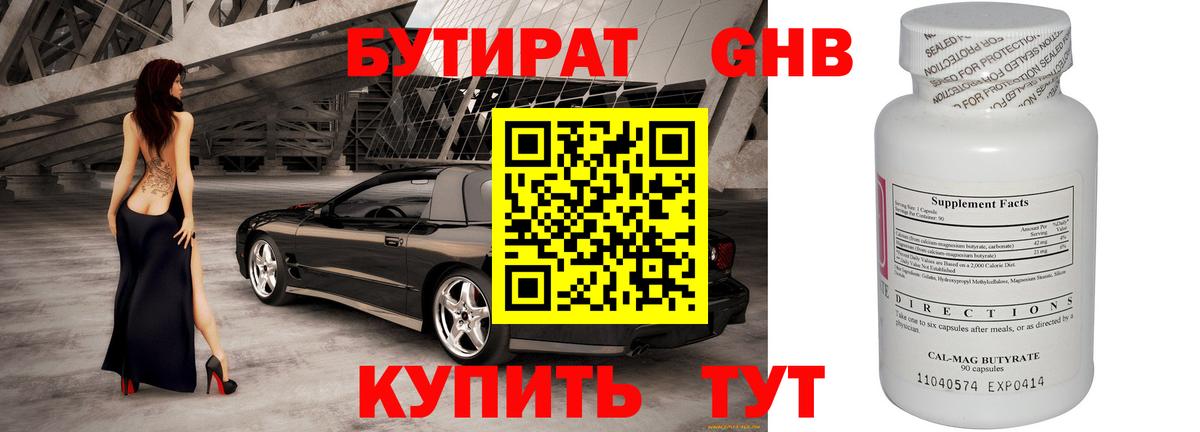 Кыштым  БУТИРАТ 99%  Вход с VPN 