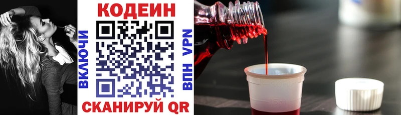 Codein напиток Lean (лин) Кыштым