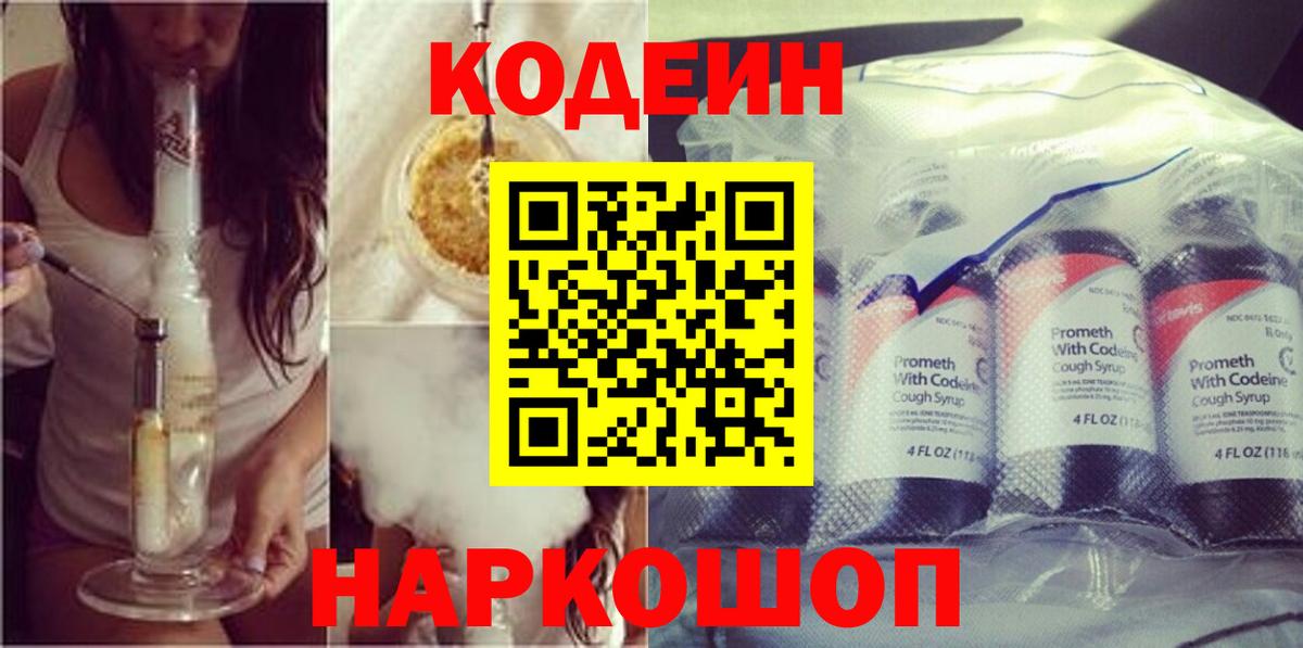 Codein Purple Drank Кыштым