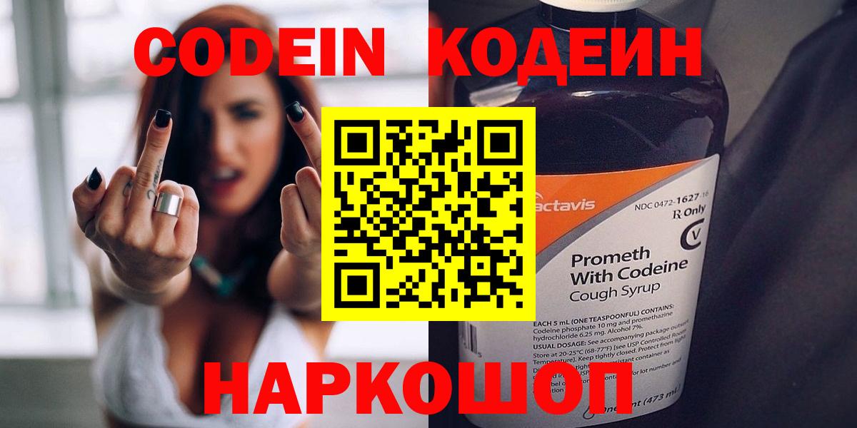 Кыштым  Codein напиток Lean (лин)  Вход с VPN 