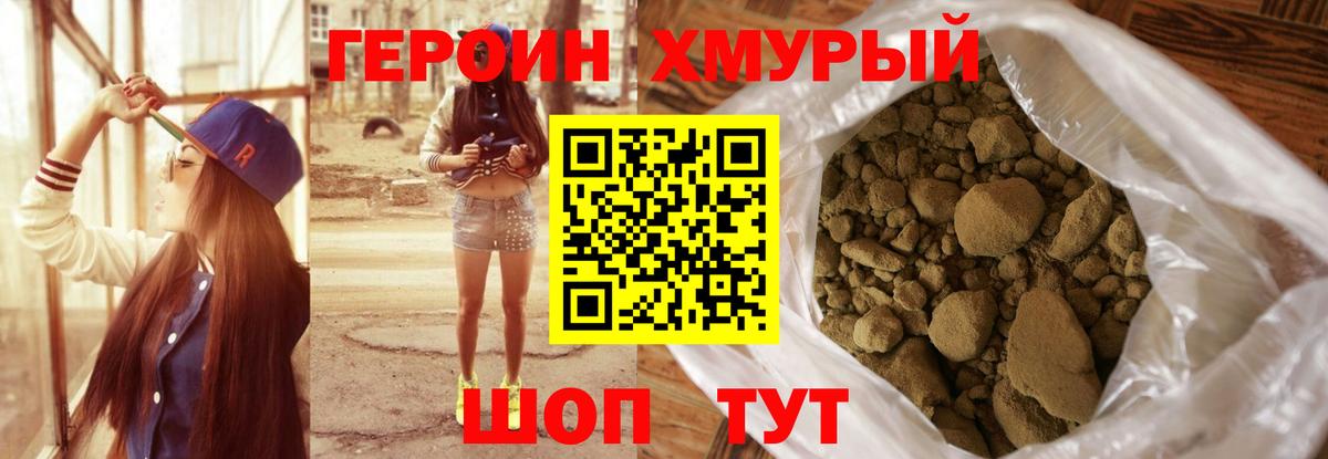 ГЕРОИН  Вход с VPN  Кыштым  ГЕРОИН хмурый 