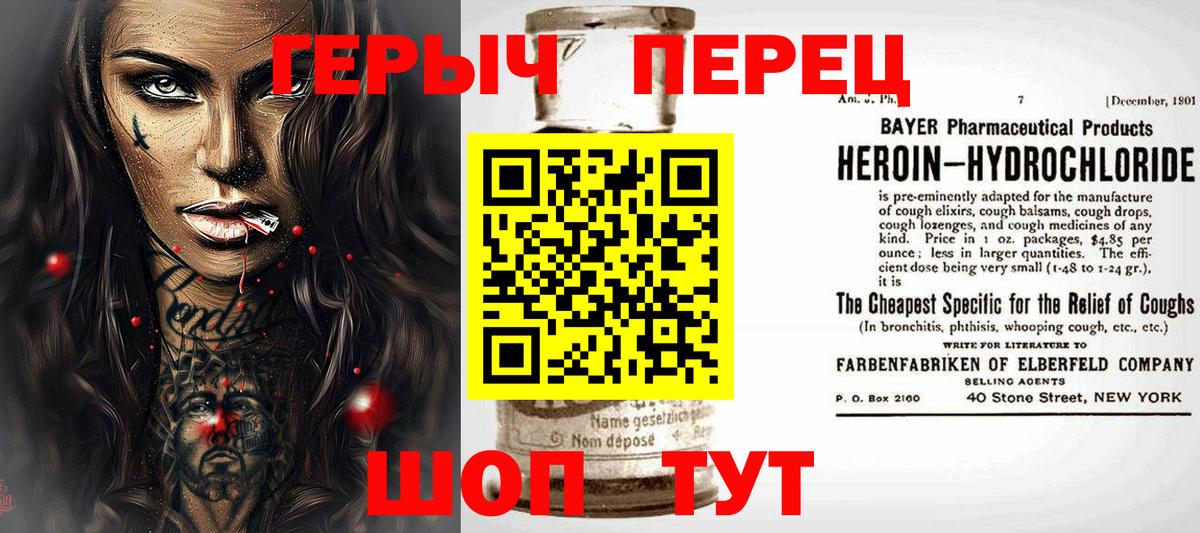 ГЕРОИН VHQ Кыштым