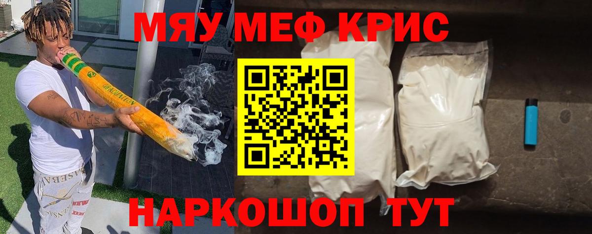Мефедрон mephedrone  Меф мука  Вход с VPN  МЯУ-МЯУ  Кыштым 